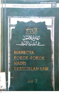 Image of Mahkota pokok-pokok hadis rasulullah SAW jilid 2